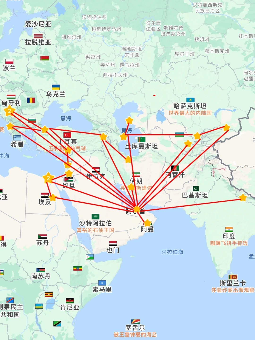 中亚中东旅行百元机票航线，及必备app整理