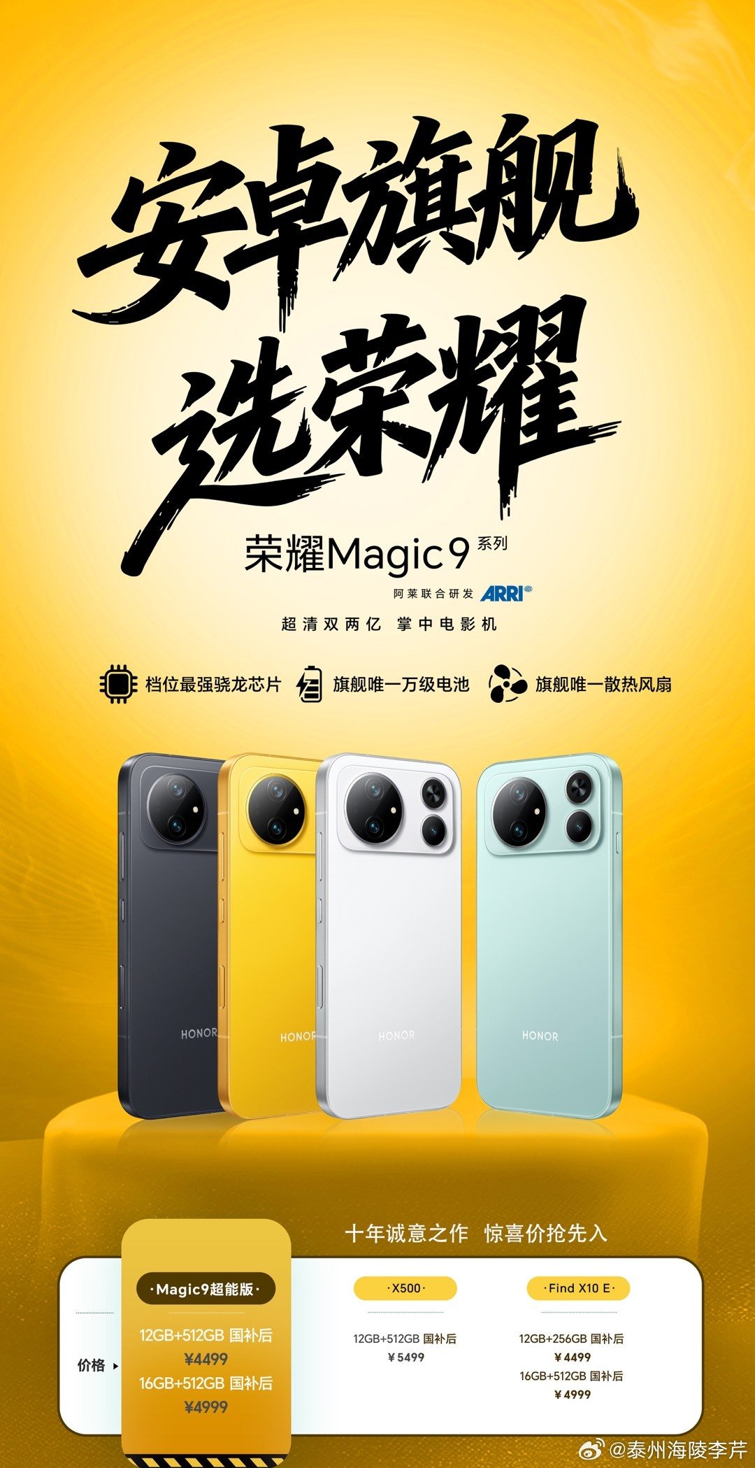 #荣耀Magic9  #荣耀Magic9舞台神器#泰州苏宁易购西坝口店 ​