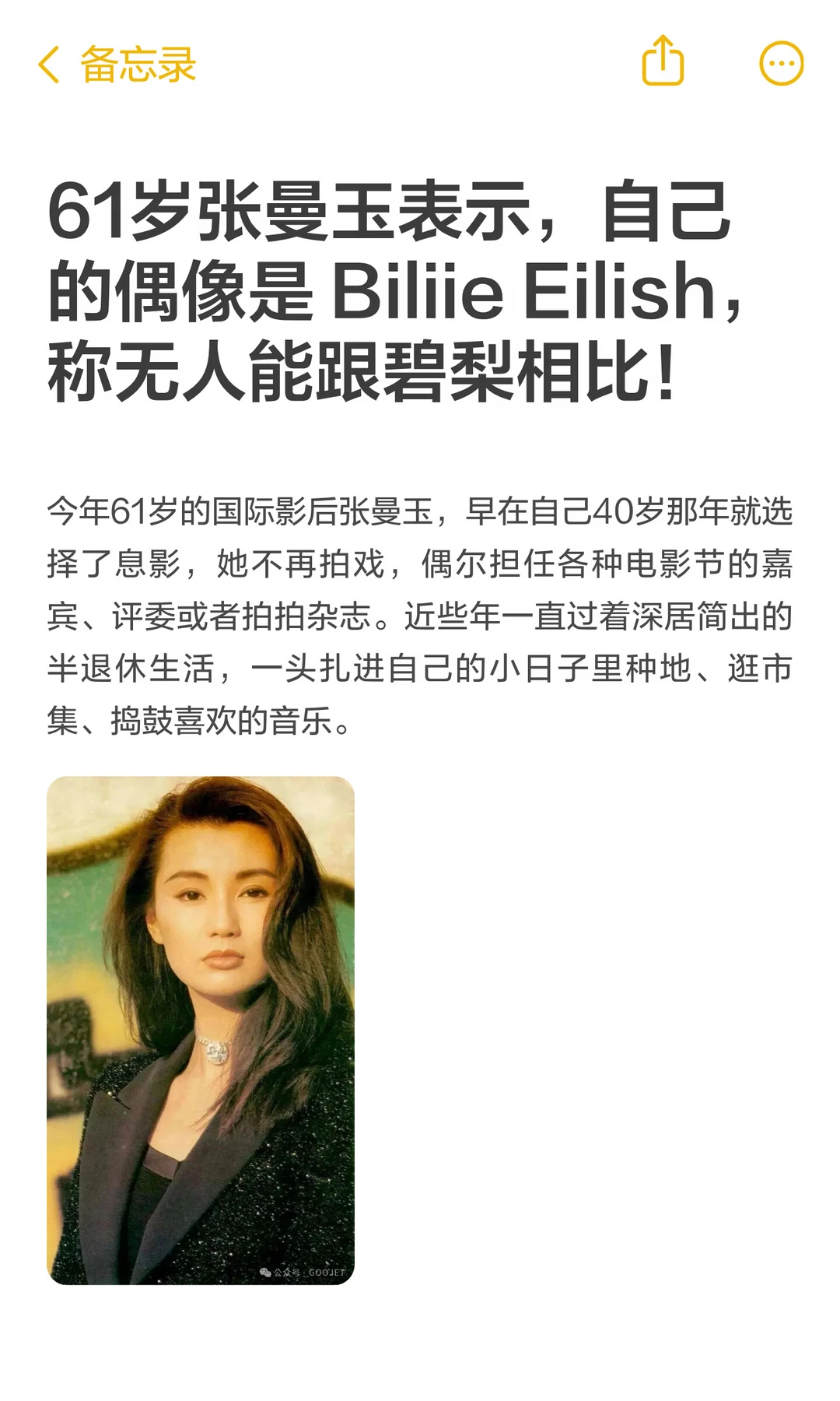 61岁张曼玉表示，自己的偶像是 Biliie Eilish，称无人能跟碧梨相比！