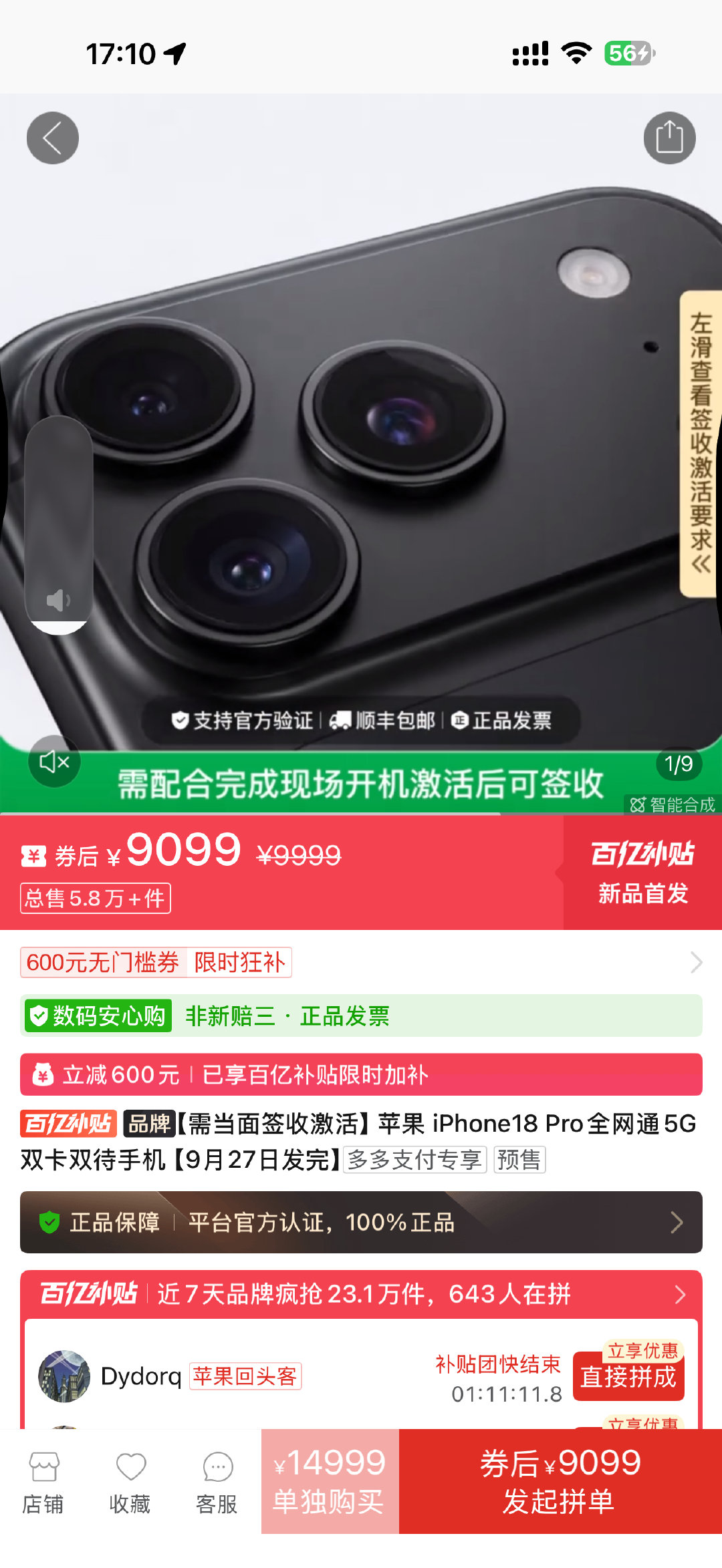 #9099元iPhone18Pro不支持无理由退货# 256GB从9999元降到9099元，便宜了900元。不过这个价格也有条件：需要现场拆封激活，激活后不支持7天无理由退货。质量问题则可以凭官方检测单7天退、15天换。所以这个900元优惠，你觉得值不值？我可能还是更倾向官方渠道，贵一点但省心。 ​