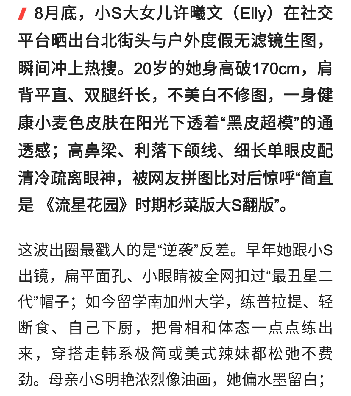 小S大女儿近照曝光！身材高挑皮肤黝黑，五官精致与姨妈大S好像
