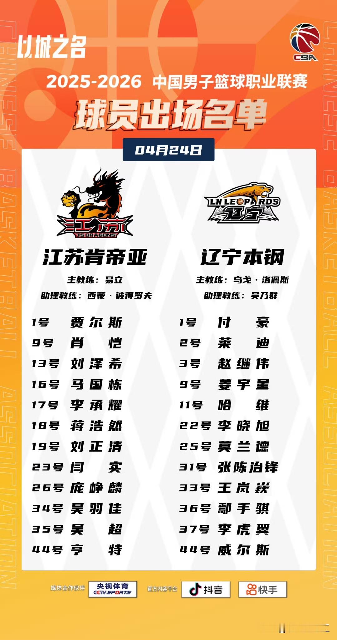 辽宁男篮取得CBA联赛2025-2026赛季第九名， 在最后一场比赛中...