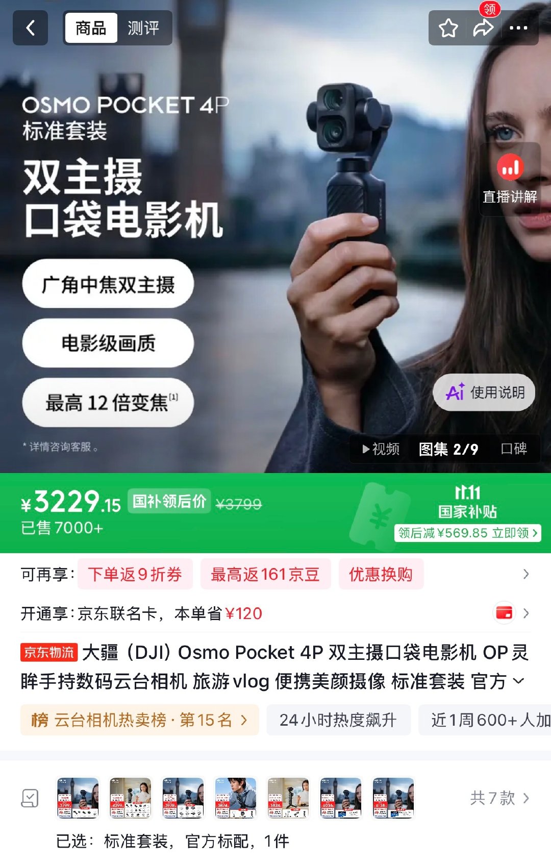 价格：￥3799
