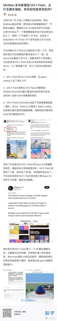 和deepseek 前后脚，Minimax开始发力了，h3挑战seedance2.5火了一把，这次m3.1 flash也是直接面对deepseek 4.1 flash 1017的热度 👉 ​