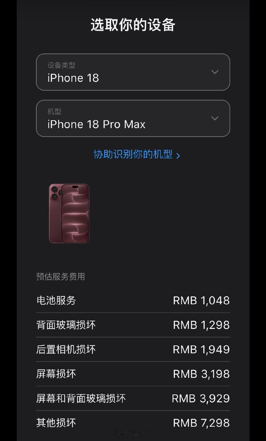 iPhone 18 Pro系列电池维修价格创新高

iPhone17 Pro → iPhone18 Pro
更换电池：969 → 1048，上涨79元

iPhone17 Pro Max → iPhone18 Pro Max
更换电池：969 → 1048，上涨79元

其余维修项目价格无变化

1048块钱，一块电池的价格……[老师好] ​
