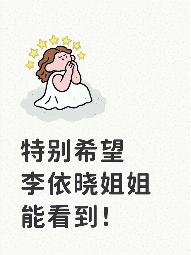 依晓姐姐请点进来！！
