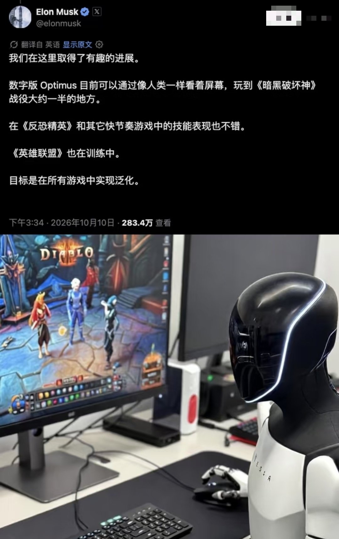 马斯克发文称机器人Optimus可以像人类一样通过看着屏幕打游戏了，玩《暗黑破坏神》大约到能玩到一半的地方，未来会不会有机器人电竞？[doge] ​