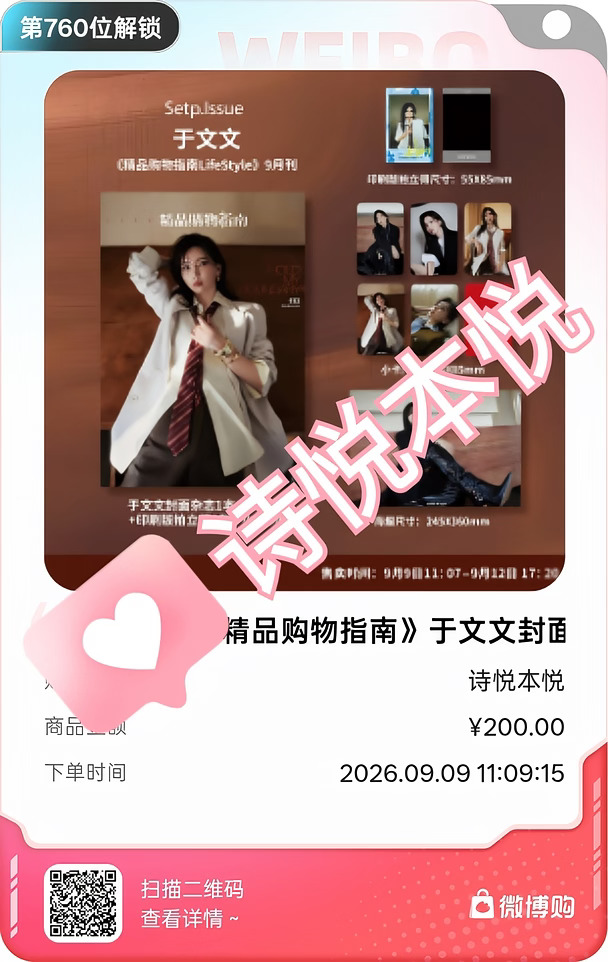 手速录：于文文《清品购物指南》