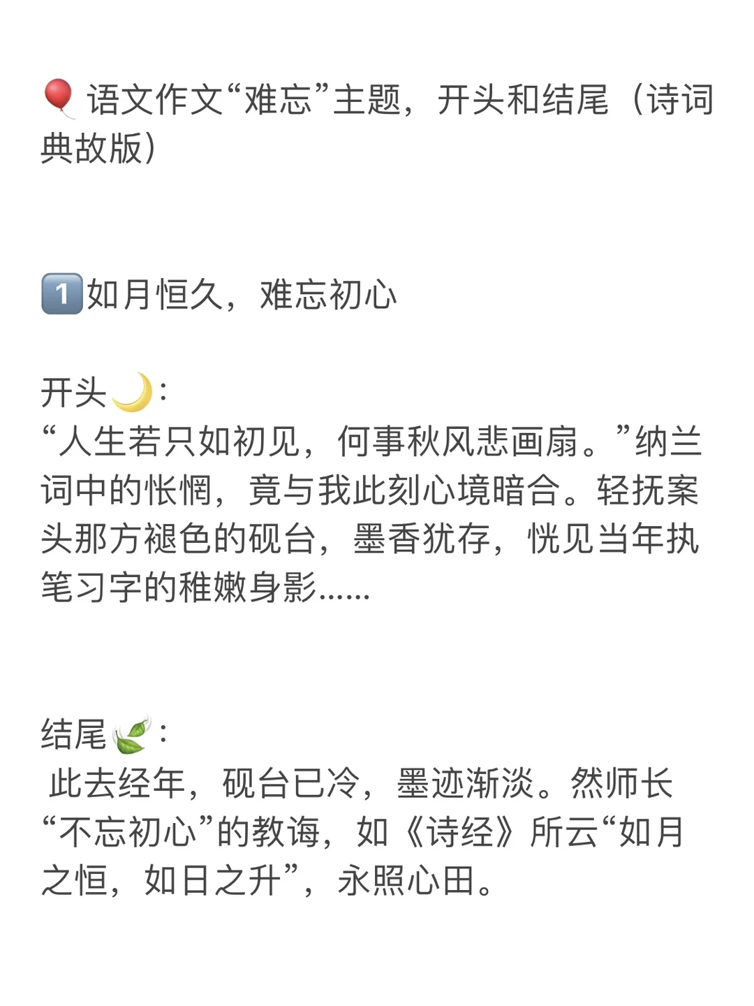 中考作文开头结尾｜难忘篇（诗词典故版）
