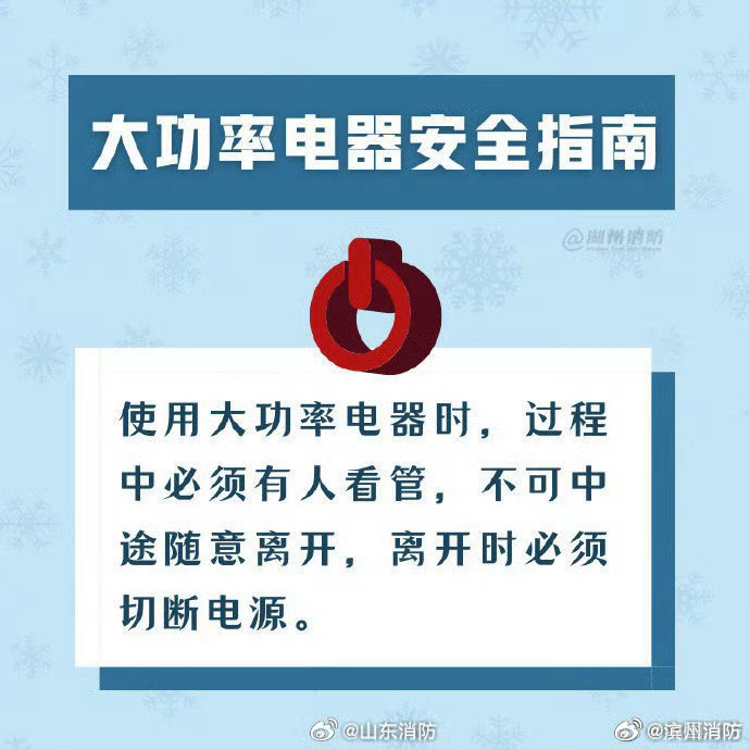 #北方秋裤护体VS南方空调续命# 一觉入冬，你那里切换到什么模式？济南冷空气来袭，气温骤降，注意添衣保暖。各类取暖设备也要开始工作了，如何安全使用它们呢，戳图了解～ ​​​