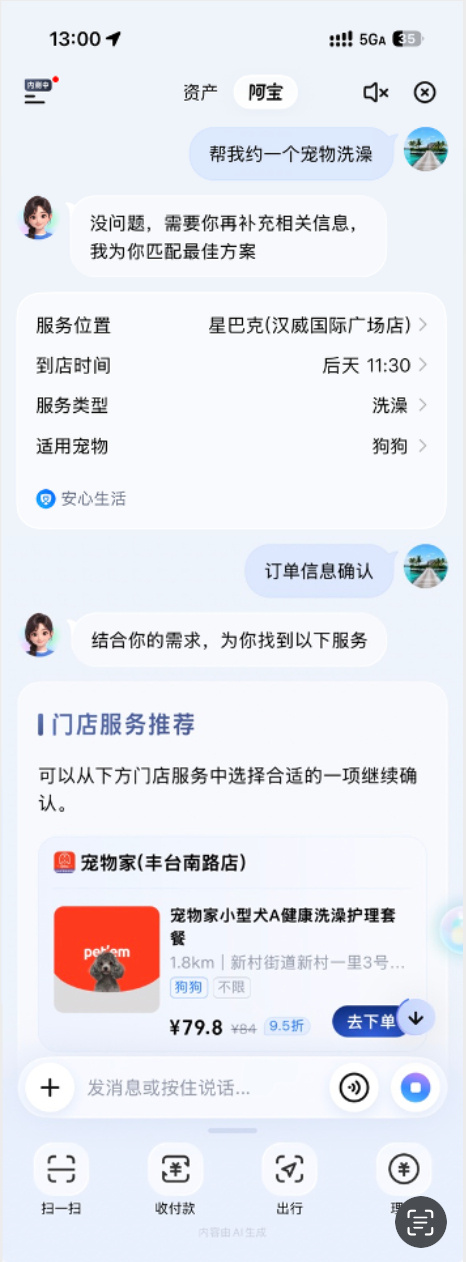 【宠物家入驻支付宝AI生态 宠物健康护理开启智能便捷新模式】随着人工智...