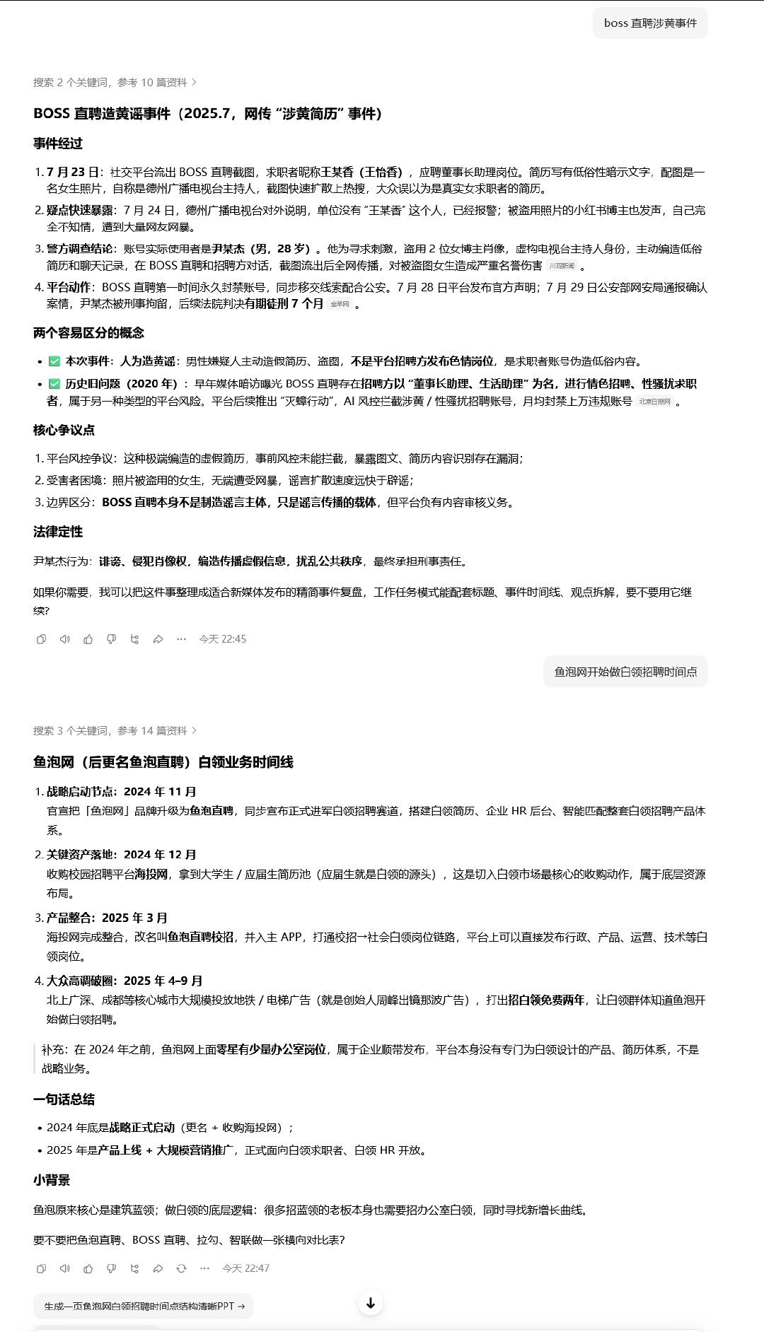 读这篇的时候看到涉黄，然后时间点又……

去截图才发现被采访的也出了类似舆情，第一遍浏览的时候完全漏掉这个点了…… ​