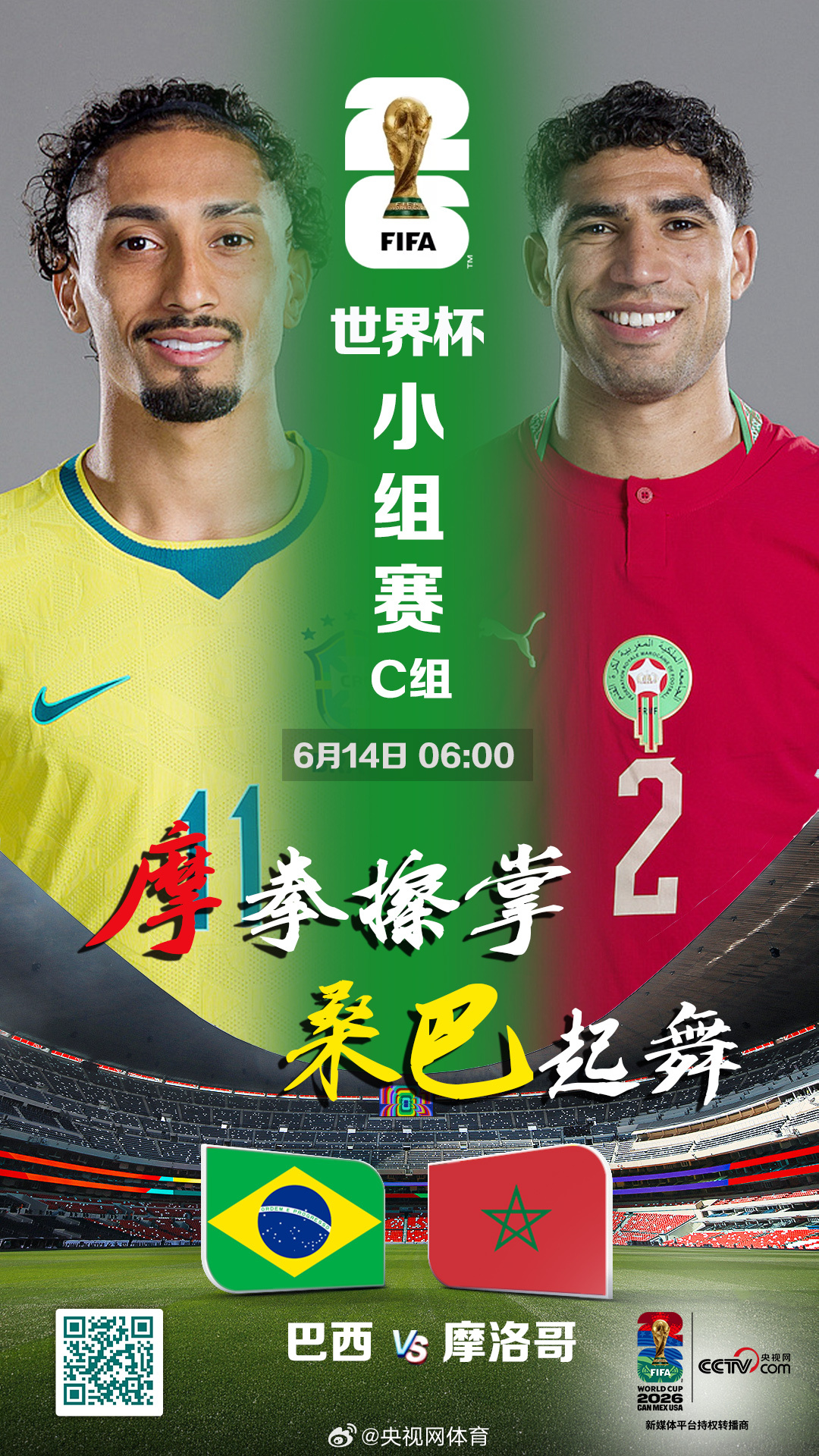 【LIVE！五星巴西亮相！正在直播】美加墨世界杯小组赛C组首轮巴西对阵...