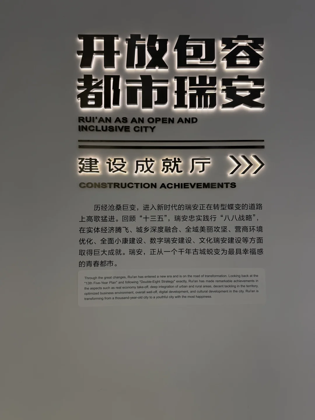 浙江瑞安城市展示馆（二）