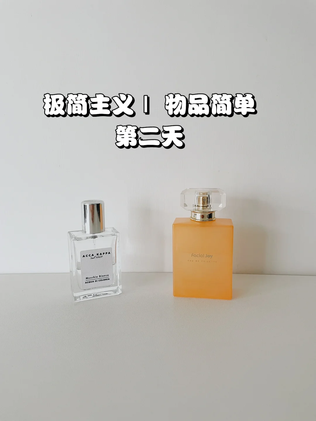 拥有物品，其实是一件很消耗能量的事情