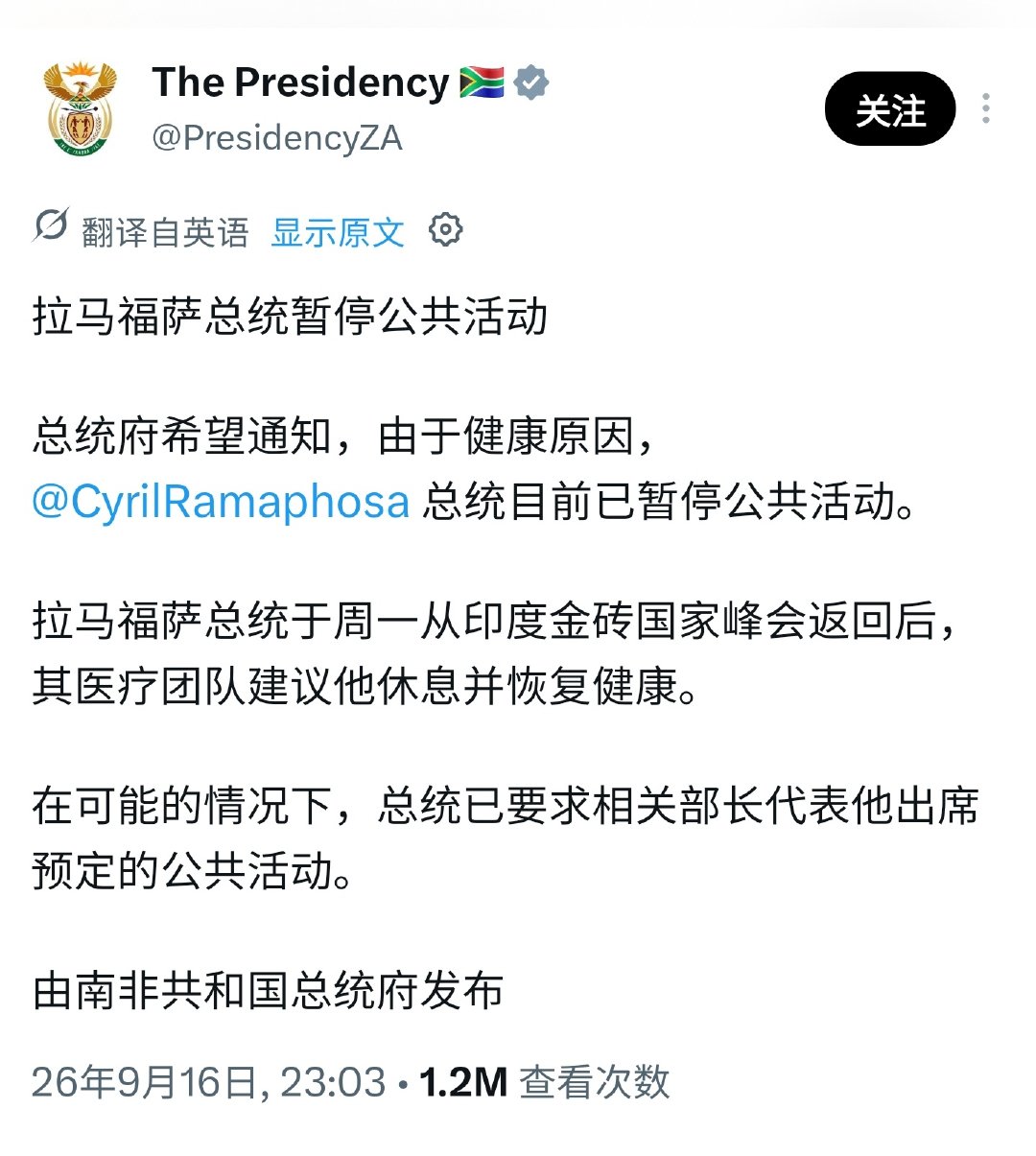 南非总统从印度回来后直接病倒（南非总统府声明）

恒河水太毒了。
#南非总统自印度返国后身体不适#
#海外新鲜事##热点现场##金砖峰会2026# ​