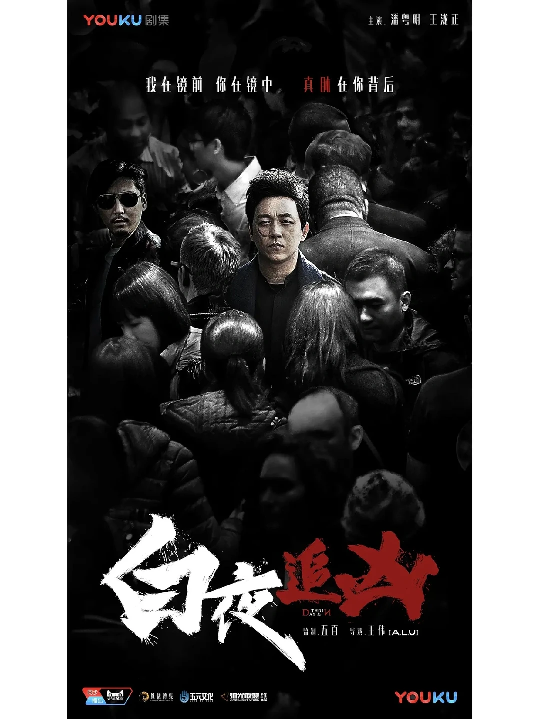 ☞☞白夜追凶❗❗