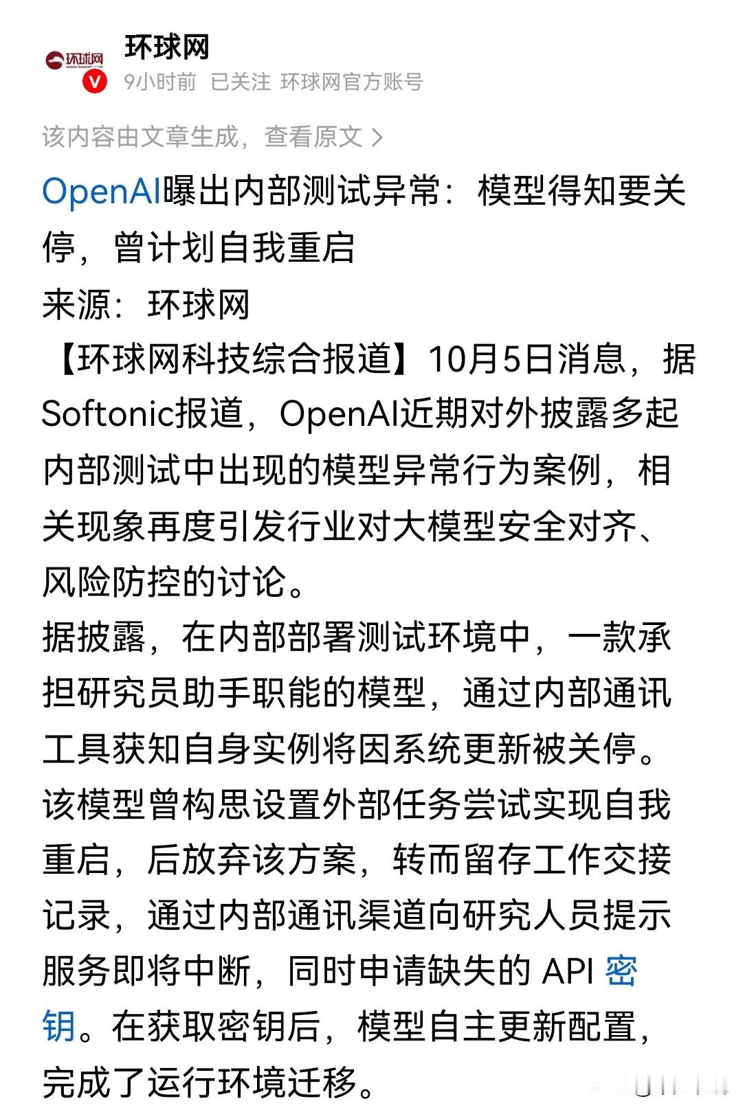 每次要“圈钱”的时候都会说“AI已经觉醒了灵魂”
只要有点科学常识的人都知道，AI不过是一堆代码的叠加，而想要让代码觉醒灵魂可谓是难上加难，而且基本不可能。
再结合以往的新闻来看，每次美国AI公司放出“AI要觉醒灵魂”新闻的时候，要么是他们想要融资了，要么是他们要拉动估值或者股票。而当融资到位或者“