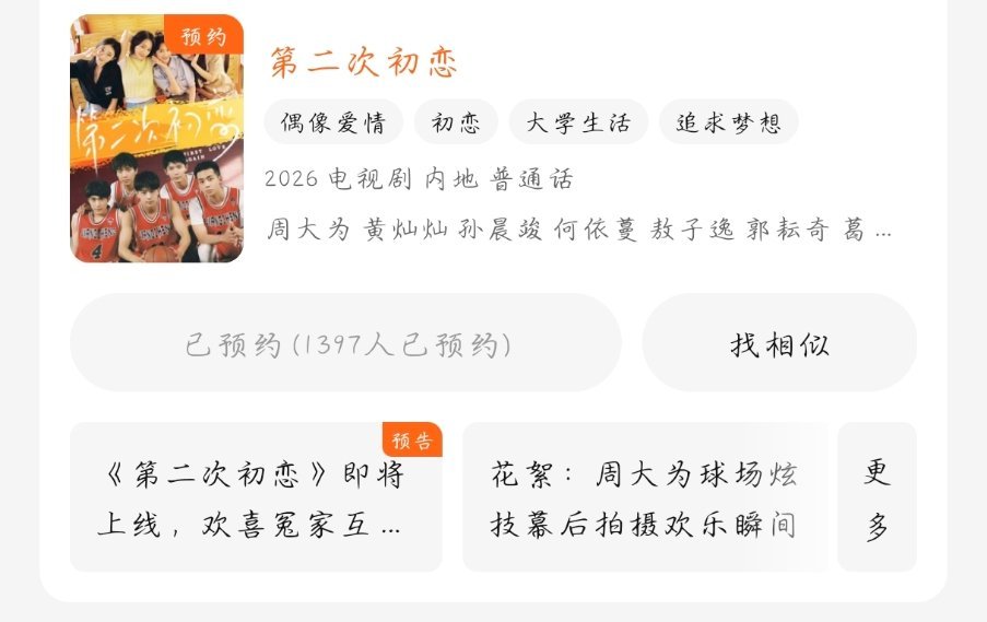 #黄灿灿[超话]#💚#第二次初恋定档1015# 
大家上🥝和🐧去预约《第二次初恋》
完成后扩散‼️ ​