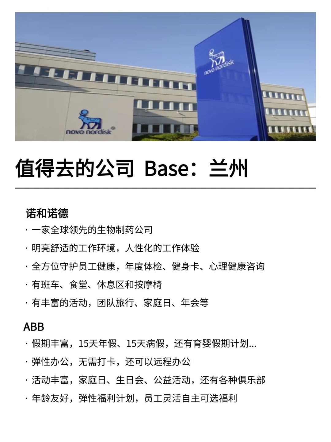 值得去的公司 Base：兰州