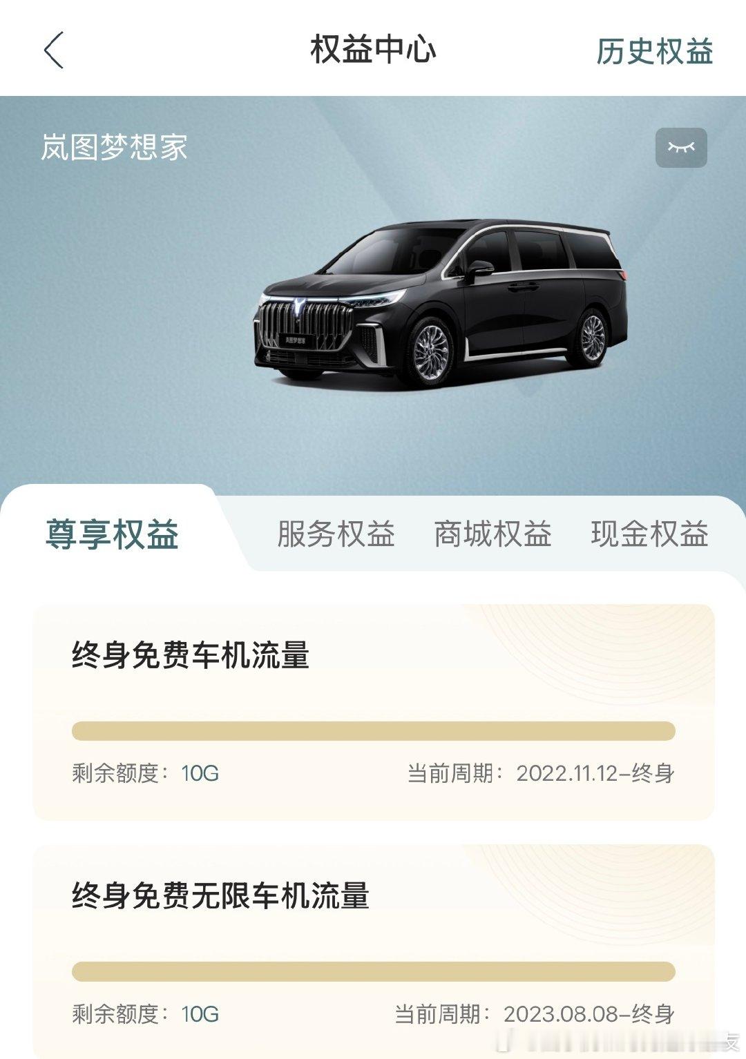 当时购买岚图梦想家带的无限流量真的太爽了，之前坐朋友的车，他都不敢听无...