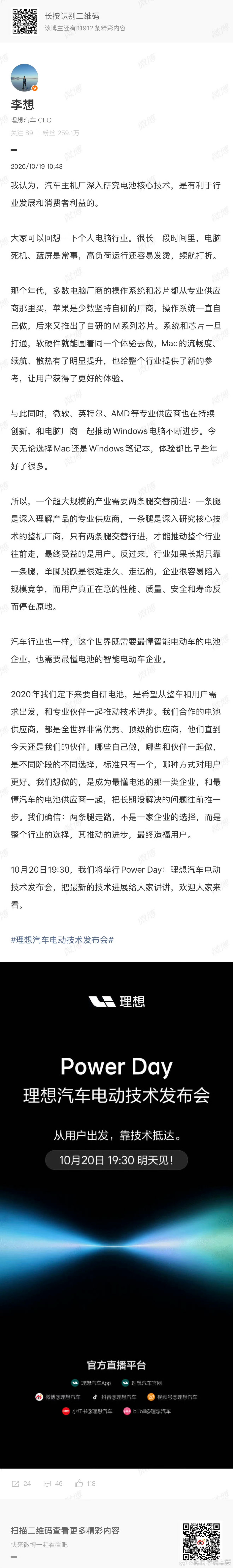 #李想谈车企自研电池#
不管用什么电池，最终都是体验说了算
理想接下来的车都会搭载自研电池
总不能拿自己的未来开玩笑吧 ​