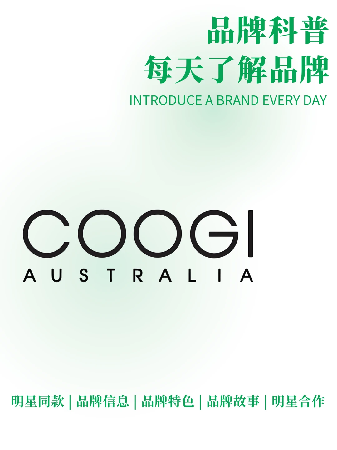 每天了解一个品牌 | COOGI 潮奢包包品牌
