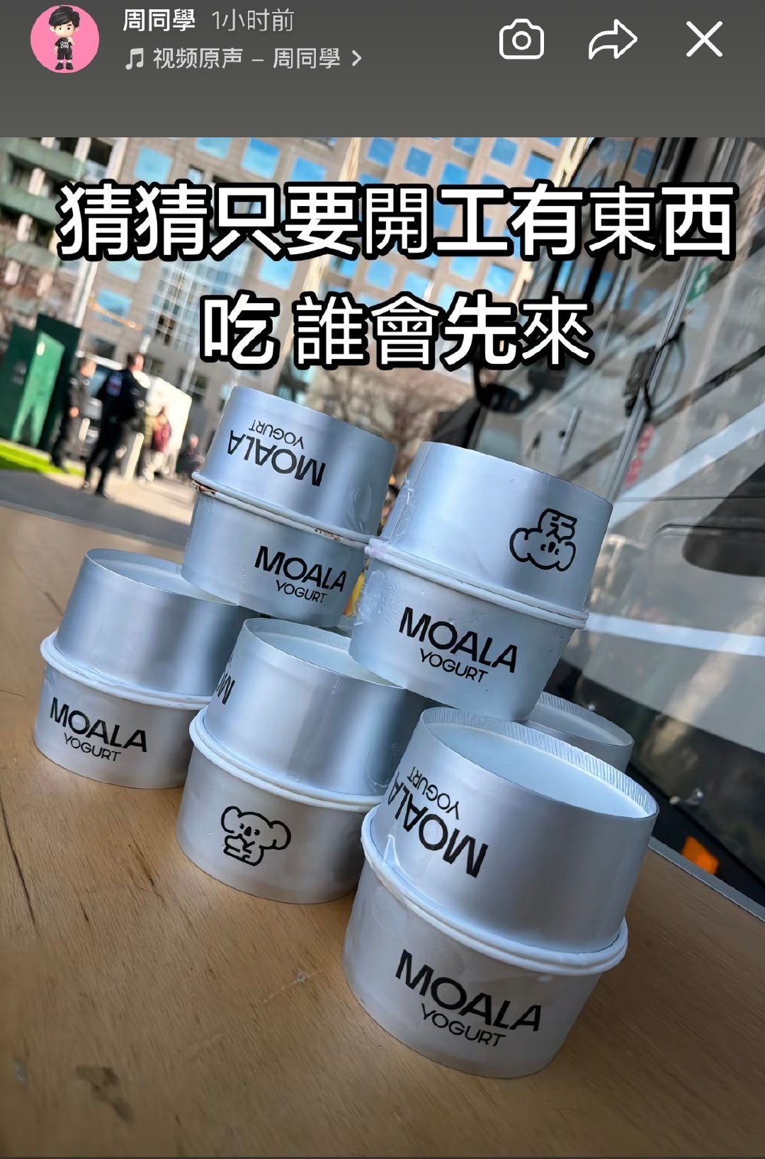 不同平台 不同文案

杰伦：猜猜只要开工有东西吃 谁会先来 答案来了 ​