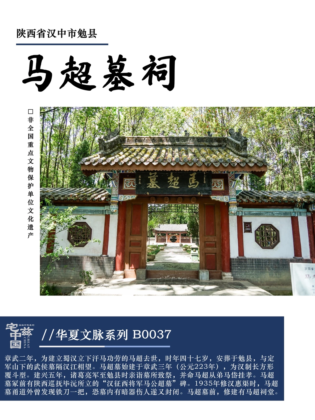 B0041马超墓祠，汉江边的一方墓冢痛仇曹