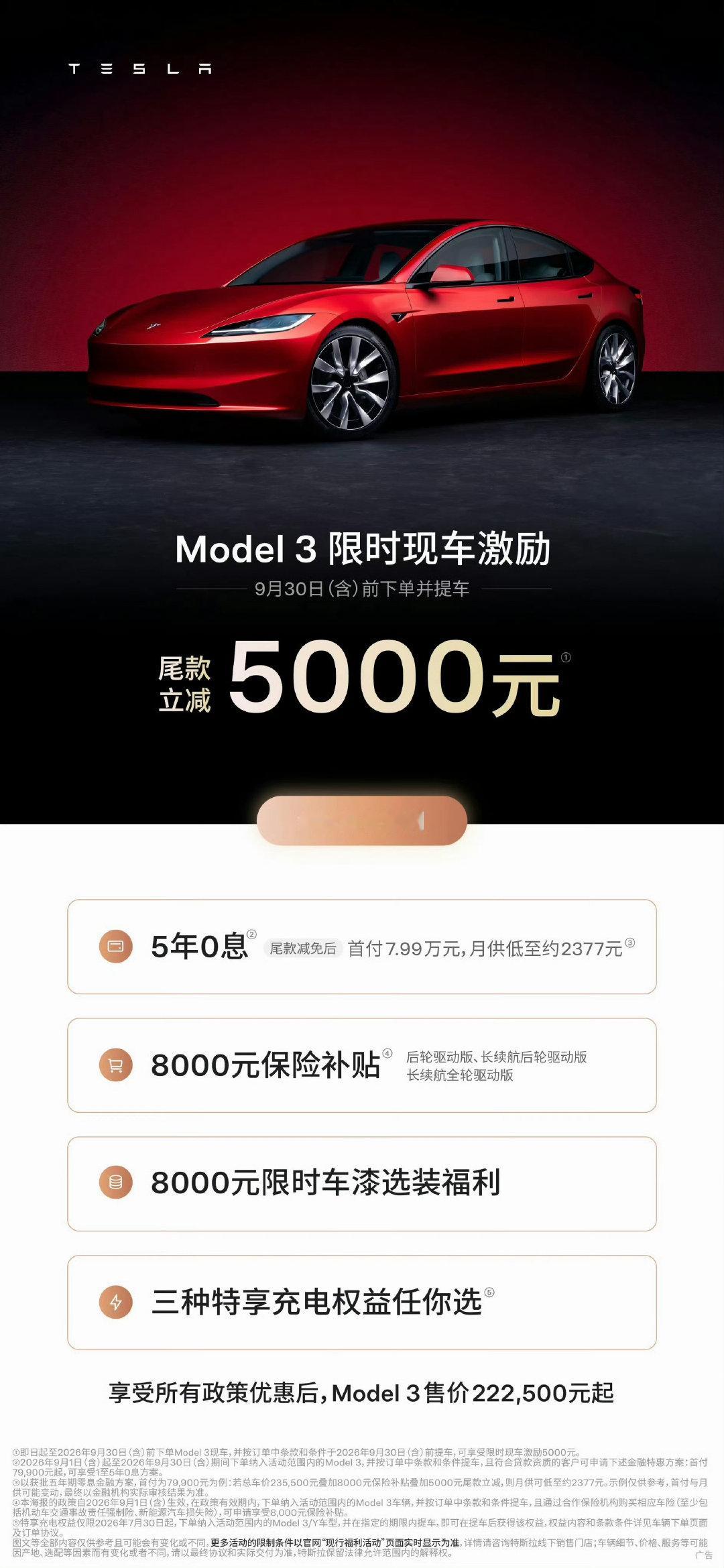 Model 3限时减5.000，
Model Y限时减10,000。

但说实话 我个人觉得……
很多国产品牌 确实是更好的选择。

特斯拉一定有他领先的地方，
但综合体验特斯拉在我看来并不出色。[老师好]#特斯拉降价# ​