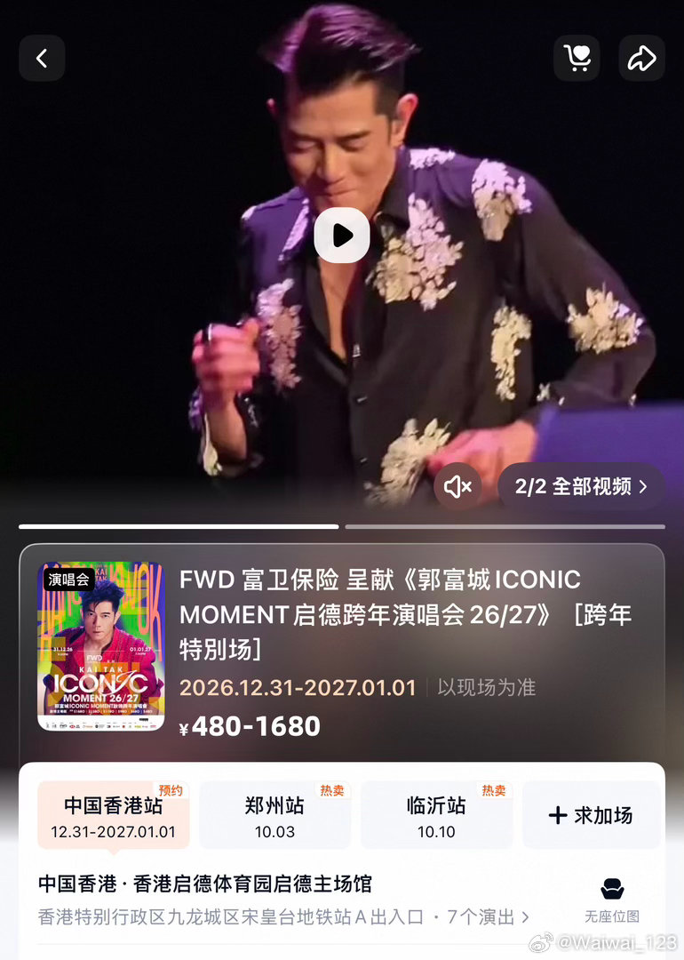#郭富城[超话]#  等住同城城一齊跨年✌️ ​