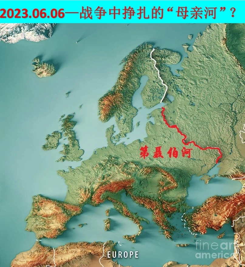 2023.06.06——战争中“挣扎”的母亲河