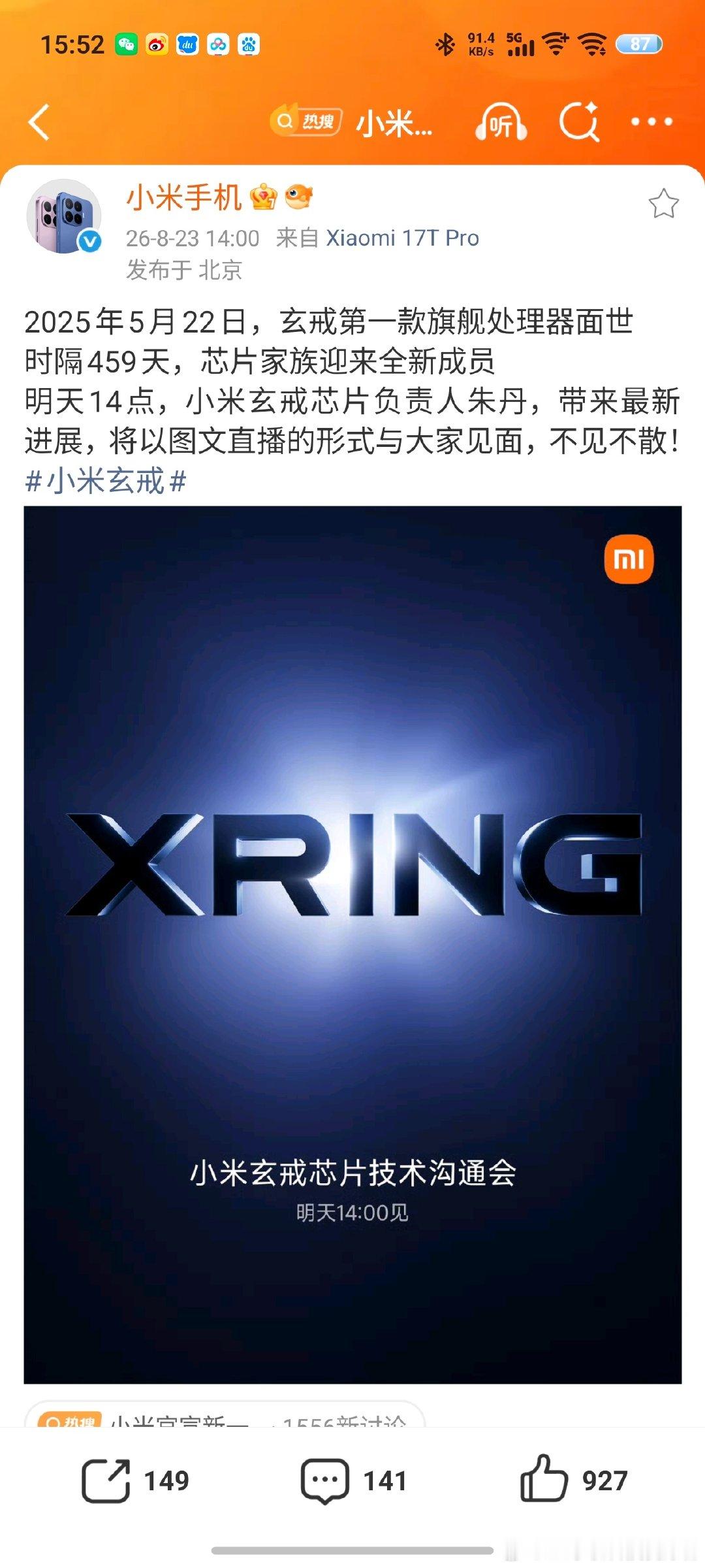 #小米官宣新一代玄戒芯片技术发布会#好消息！小米手机还原小米玄戒新品技术沟通会将在8月24日举行，新一代玄戒芯片要来了。去年的玄戒O1挺惊艳的，今年的产品性能不知道能做到什么水平。我很期待能看到玄戒芯片大规模量产商用的。[doge] ​