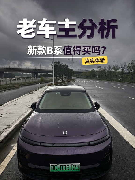 🤔新款零跑B系值得买吗？老车主这样说…