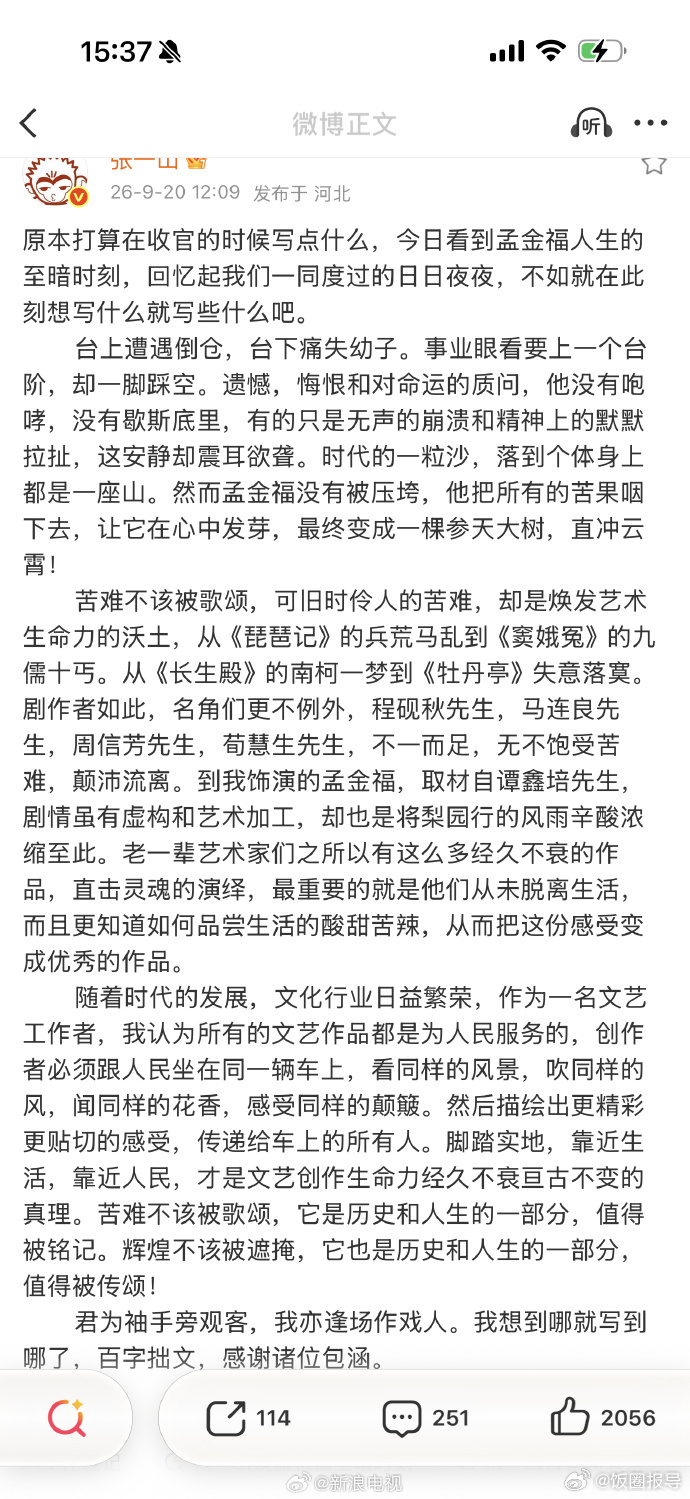 《云雀叫天录》热播，发近千字感言谈孟金福至暗时刻，赞老一辈艺术家从未脱...