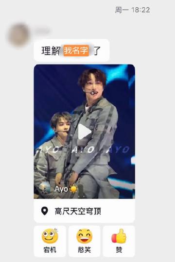 笑死 来自朋友的朋友(?) 有效舞台嗯嗯