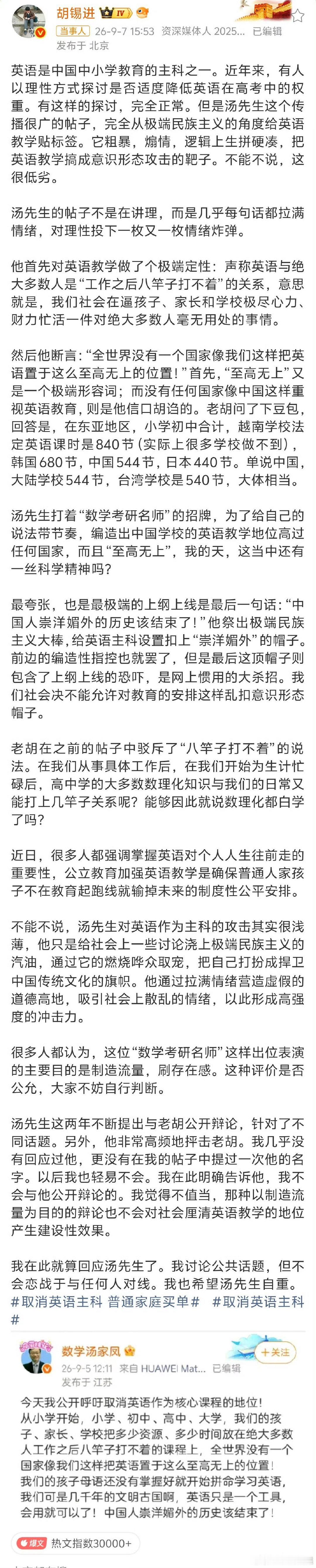 #胡锡进称汤家凤极端民族主义# 
仅代表我自己表达观点：老胡说的对！ ​