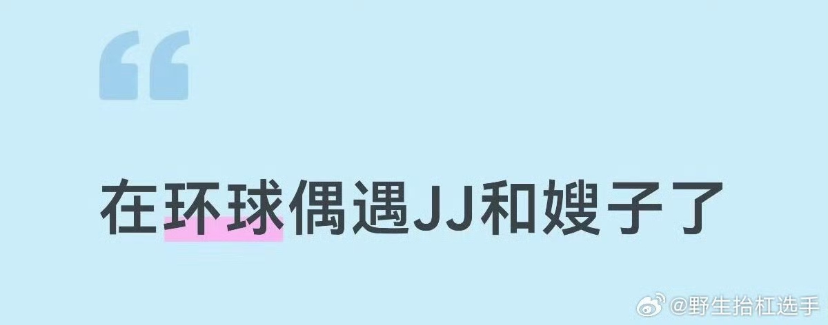 新加坡环球影城偶遇林俊杰七七，JJ又带嫂子去玩了，最近两人同框出现很频繁呀！