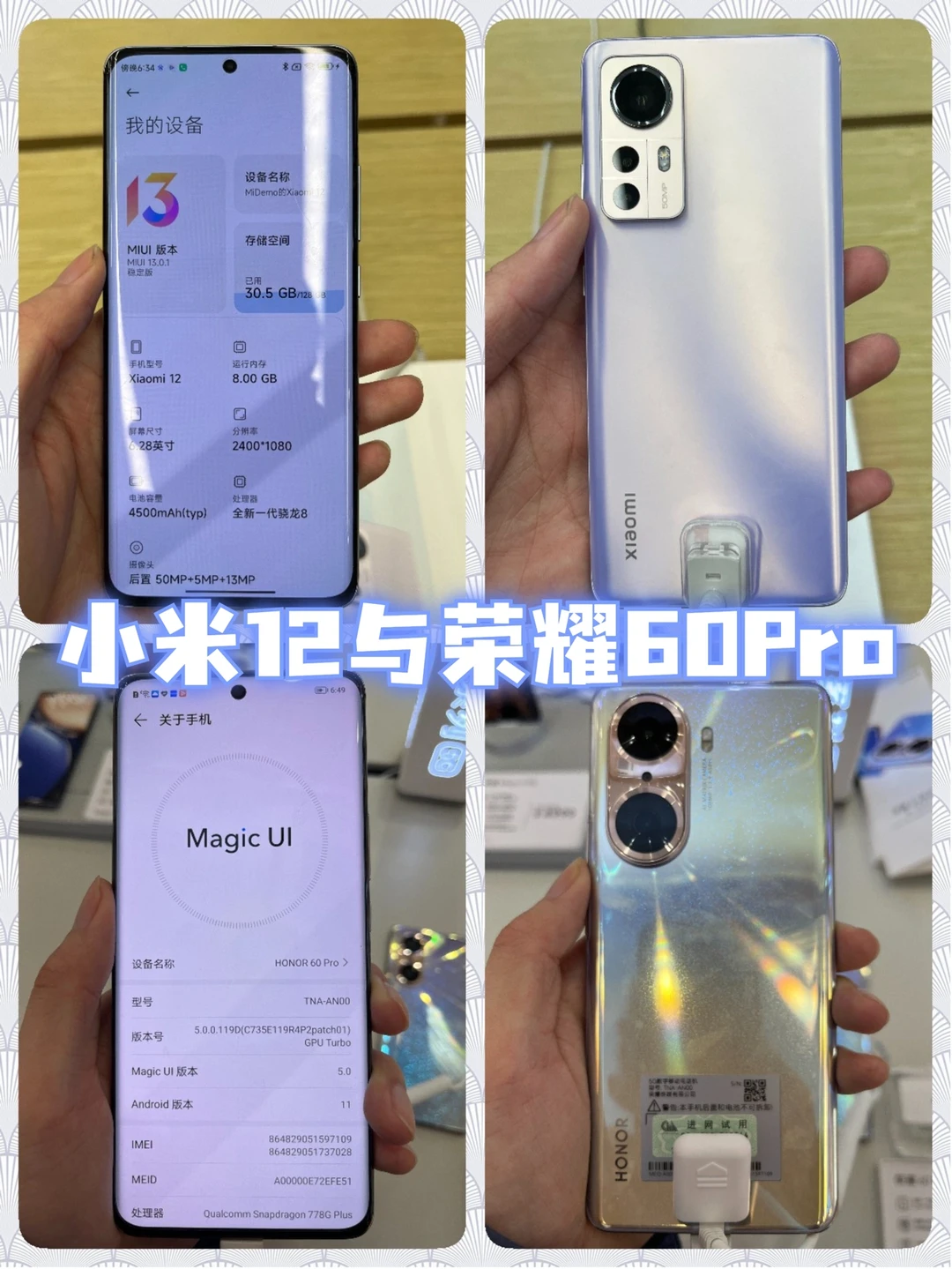 同样价格，小米12与荣耀60Pro怎么选择？