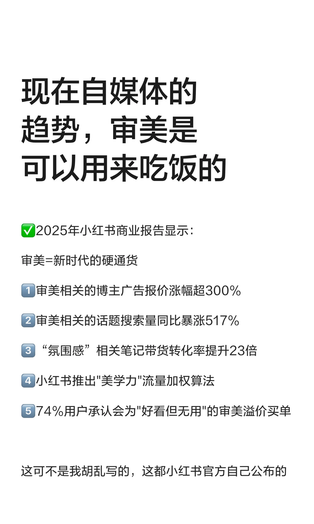 现在自媒体的趋势，审美是可以用来吃饭的