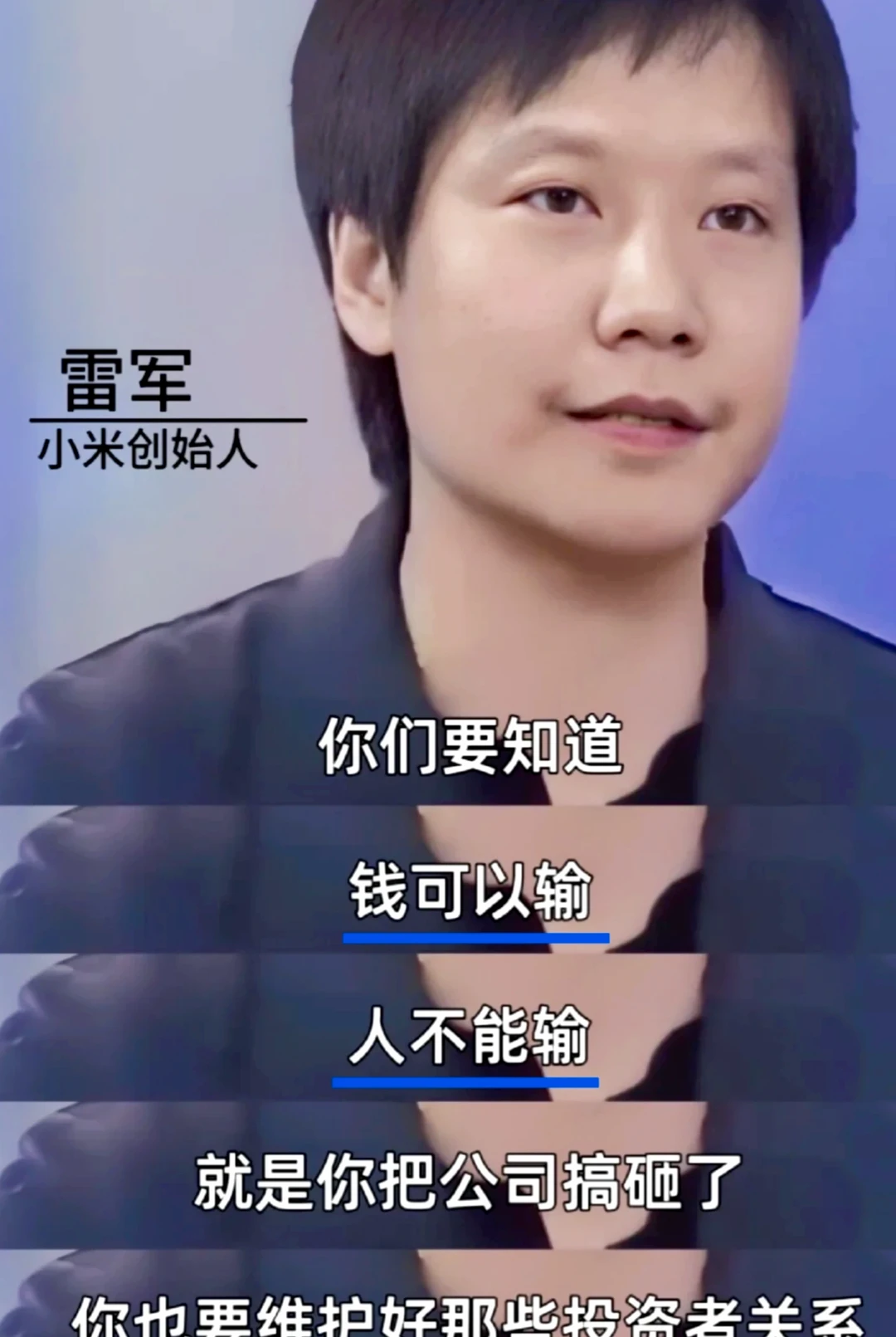 雷军得顶级人生智慧～🙃🤔醍醐灌顶啊！