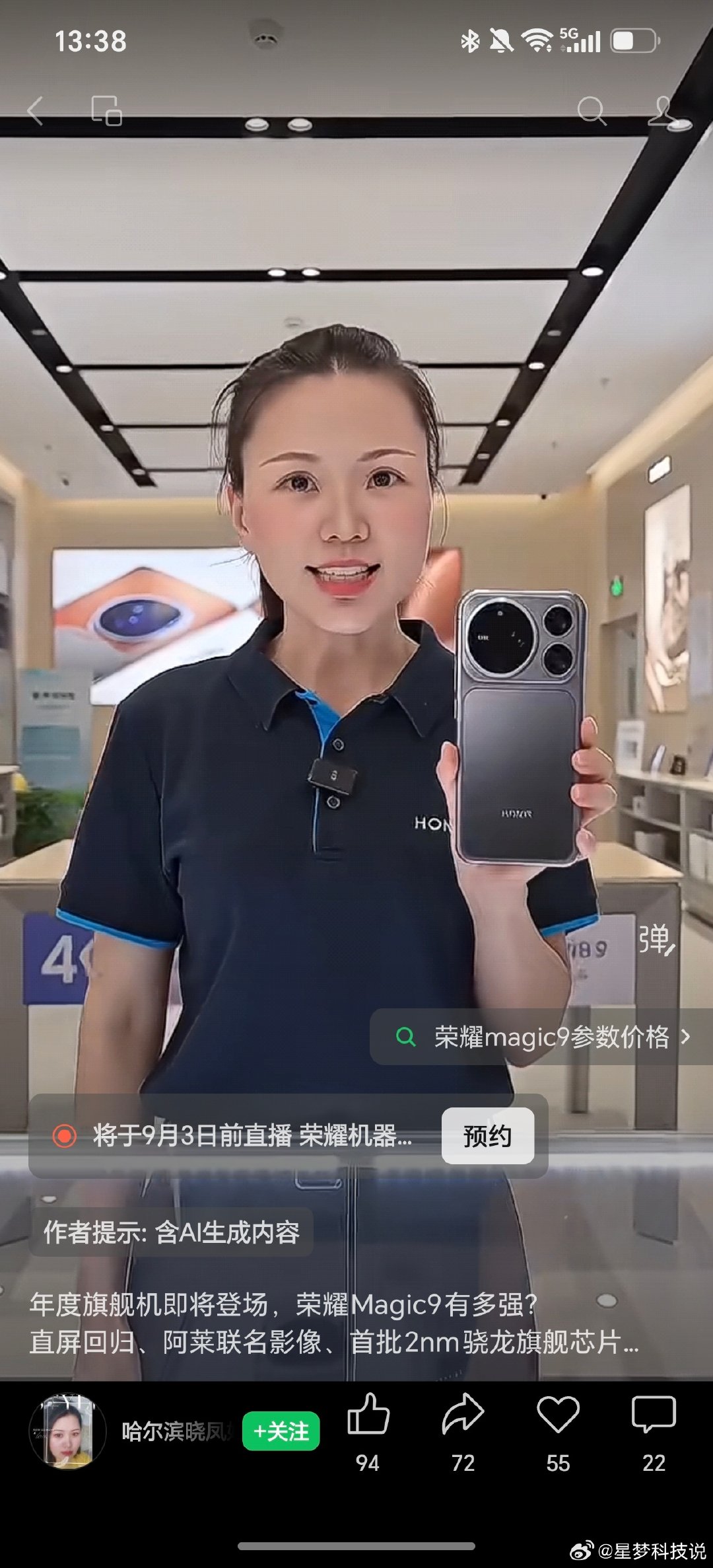 #荣耀magic9#外观基本就是这样了吧[偷笑] ​