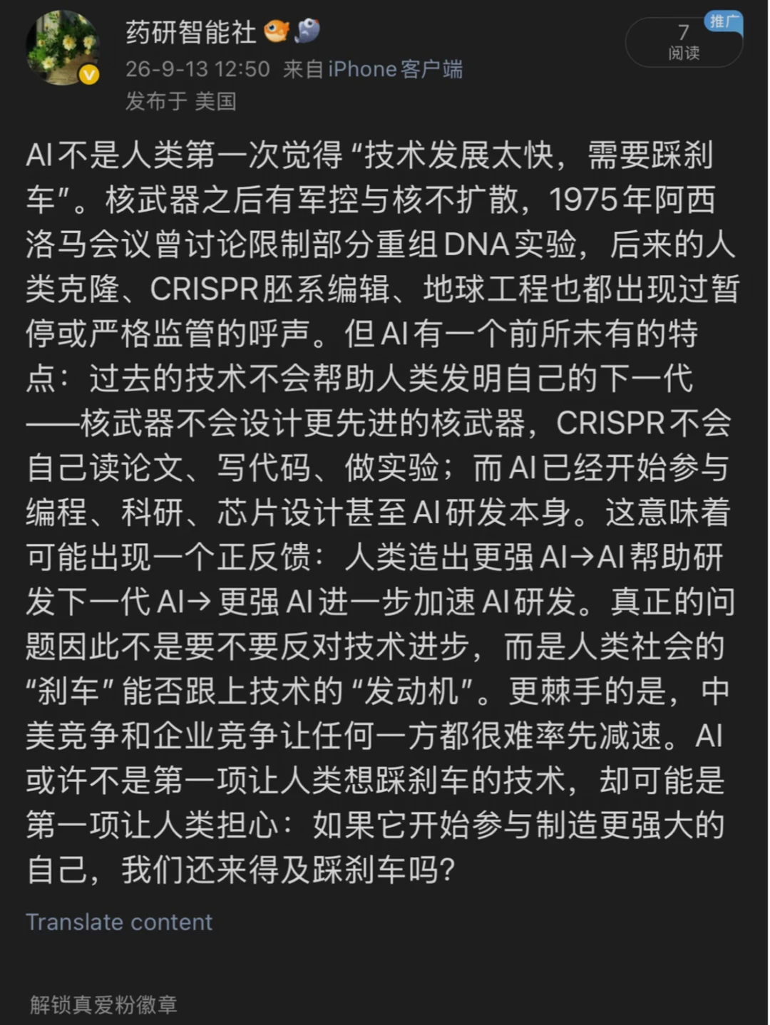 核武器都没让人类这么纠结：AI要不要踩刹车？