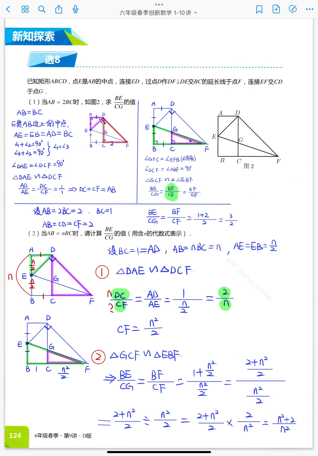 《相似三角形》六年级奥数课堂笔记