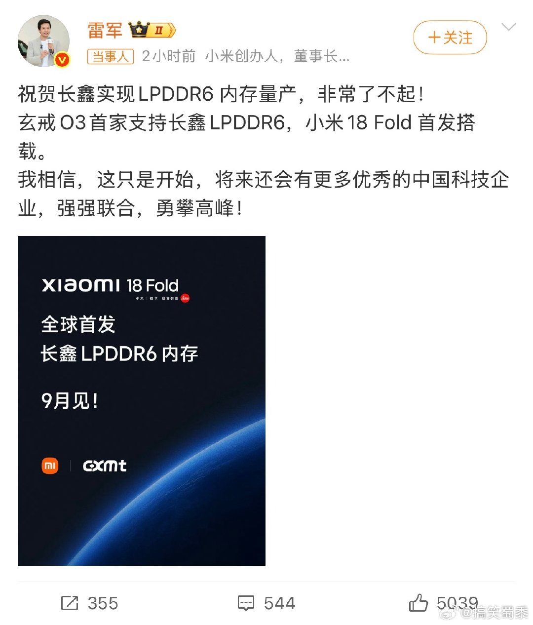 小米玄戒O3成为全球首个支持LPDDR6的旗舰处理器，其核心内存合作伙伴为国产存储龙头长鑫存储，双方联手打造的“国产芯+国产存”组合将首发搭载于小米18 Fold。  一、合作事实与首发落地- 核心伙