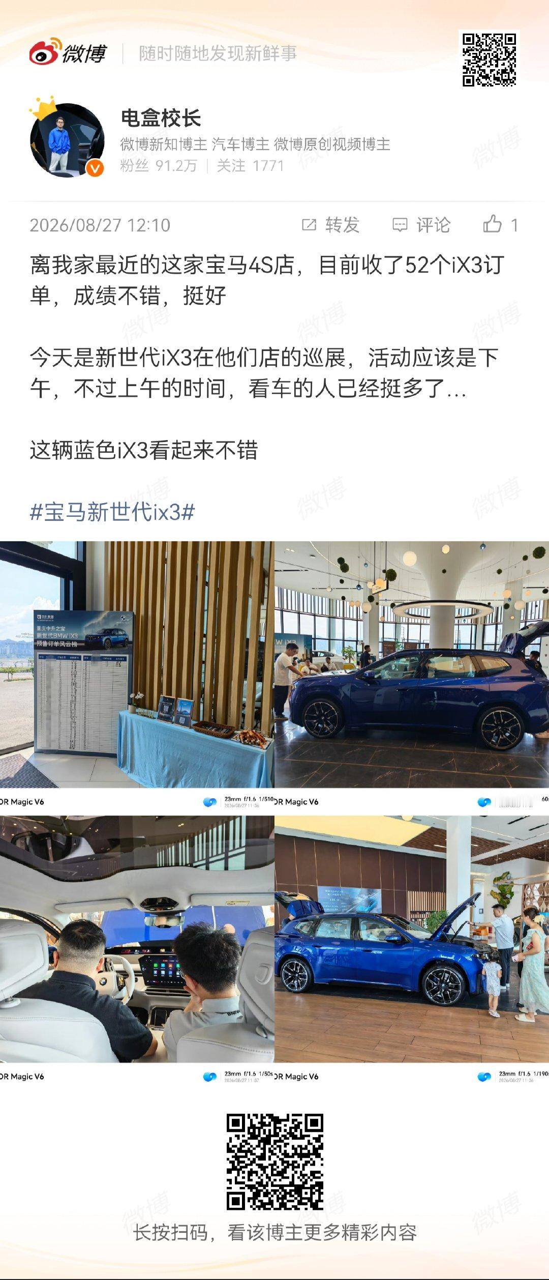 宝马iX3  仅一个店就收了近60台大定定单   BBA在新能源时代缓过气来了，要卷土重来了 ​
