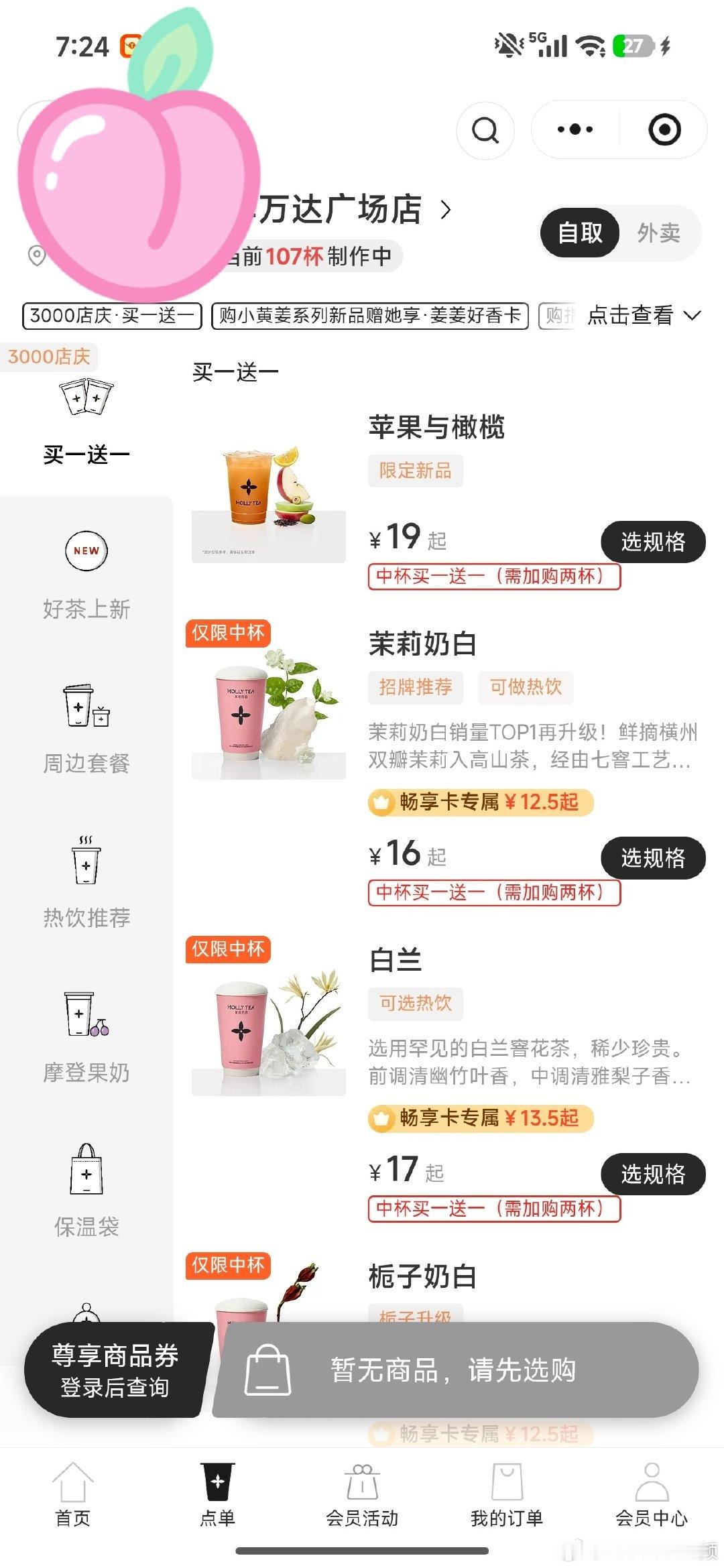继霸王茶姬买一送一之后，茉莉奶白也买一送一，结果大家又又疯狂买买买[泪奔]，又又又爆单了，茉莉奶白爆单店员劝退消费者，我刚看一下前面还有100多杯 ​