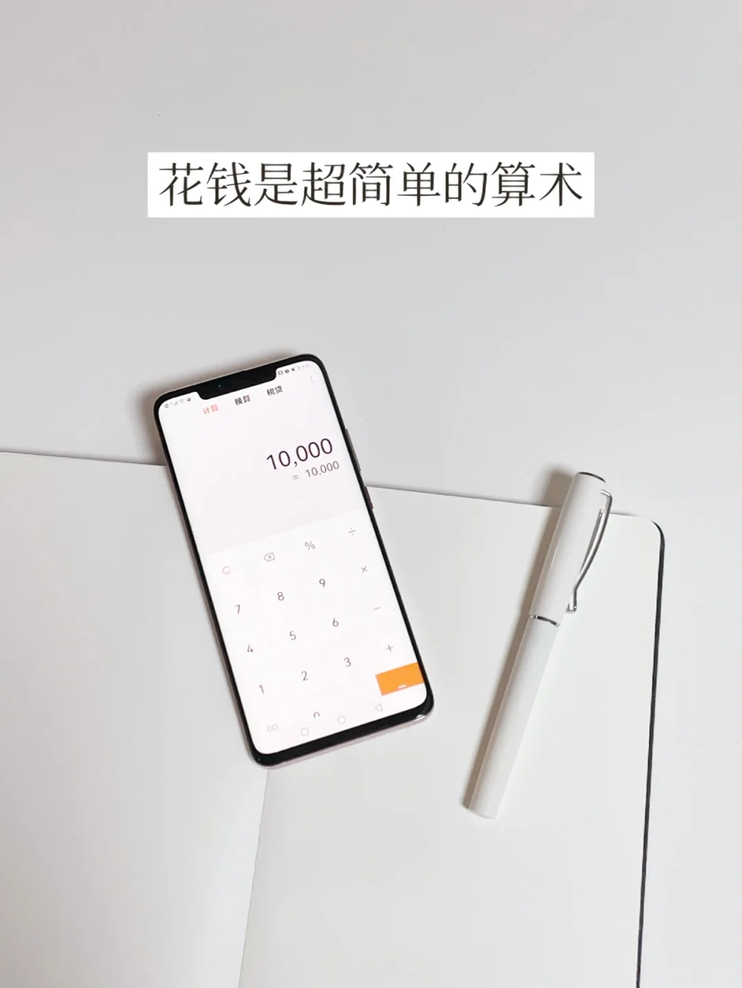 用好3个简单公式，做聪明消费者