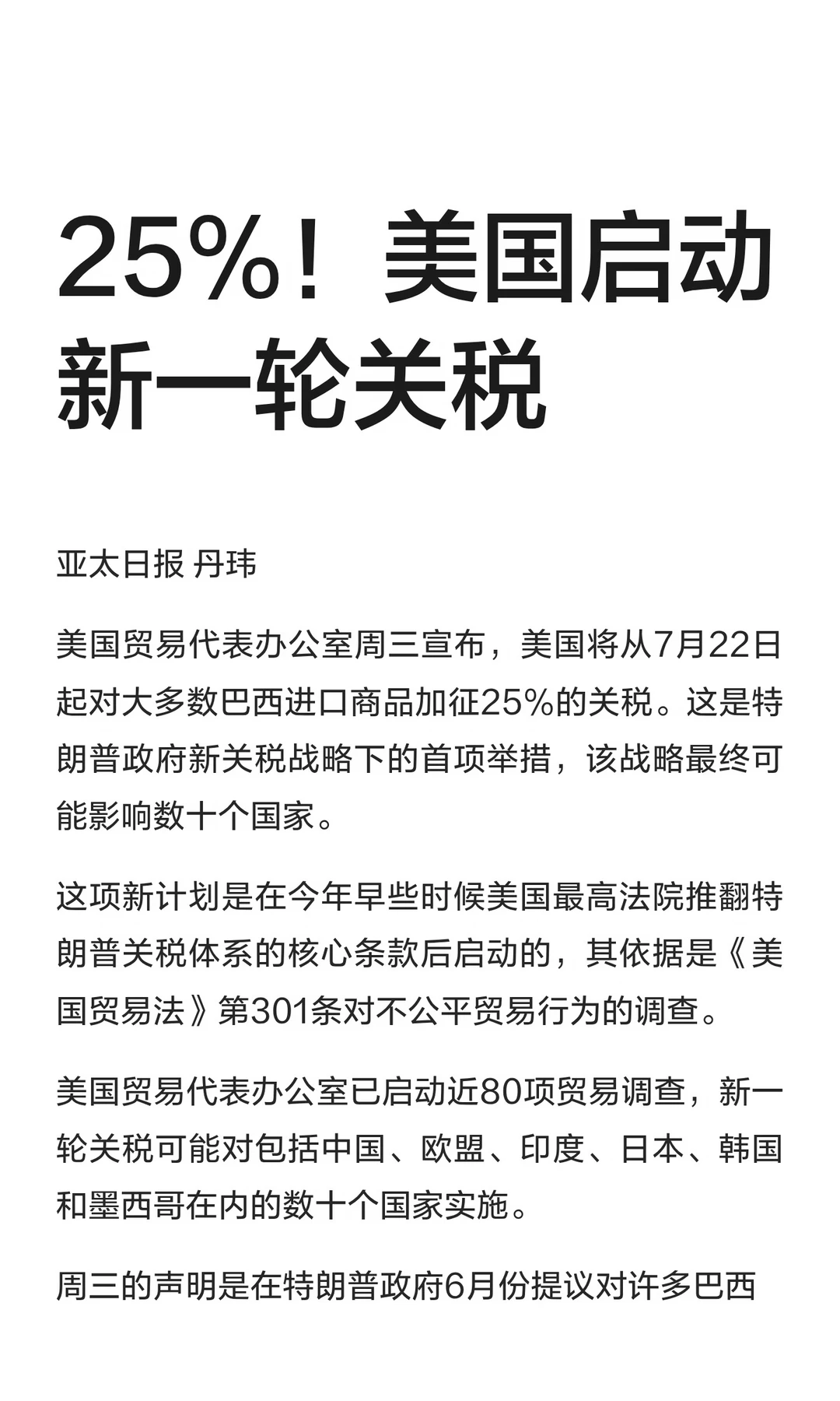 25%！美国启动新一轮关税