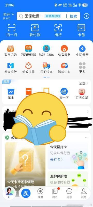 支付宝APP新上线AI支付，从来没授权过这个业务，咨询AI支付表示可以...